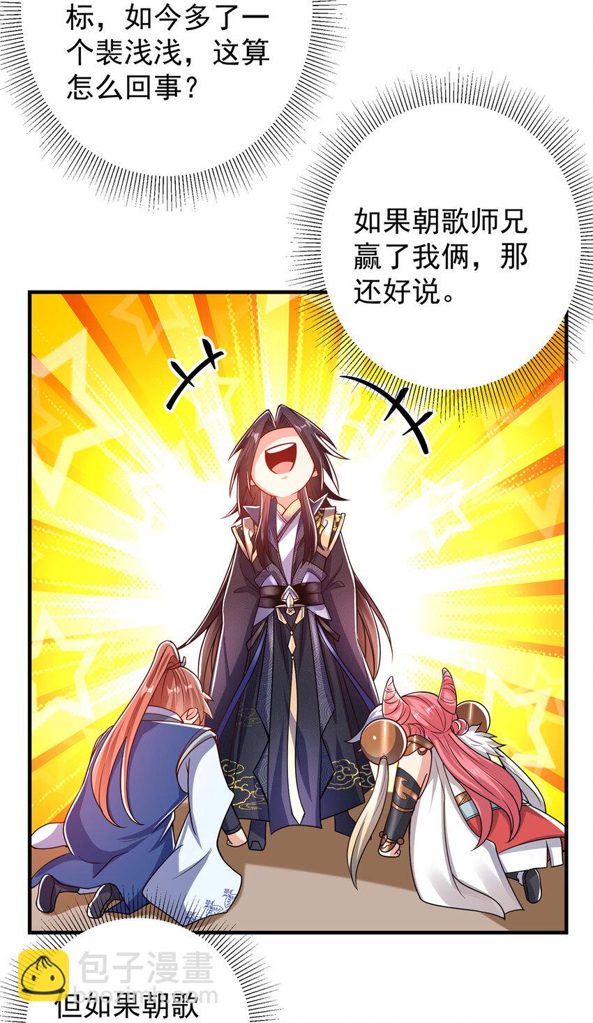 🍲掌门低调点 186 我小秋未来可期！ 第14页
