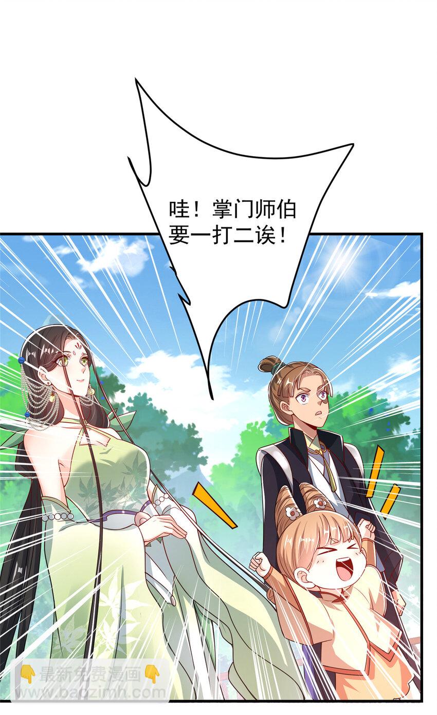 🍲掌门低调点 186 我小秋未来可期！ 第24页
