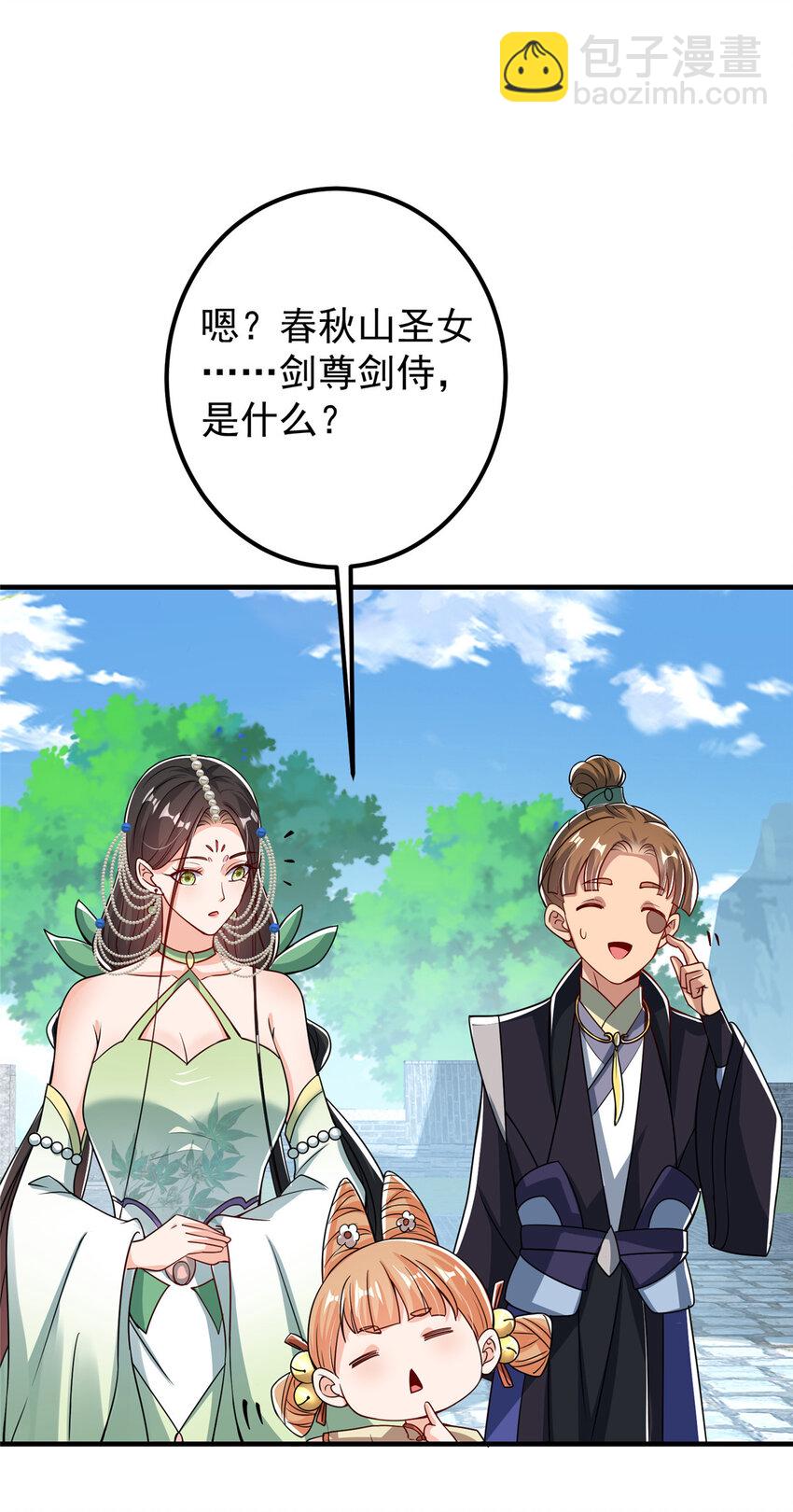 🍲掌门低调点 186 我小秋未来可期！ 第28页