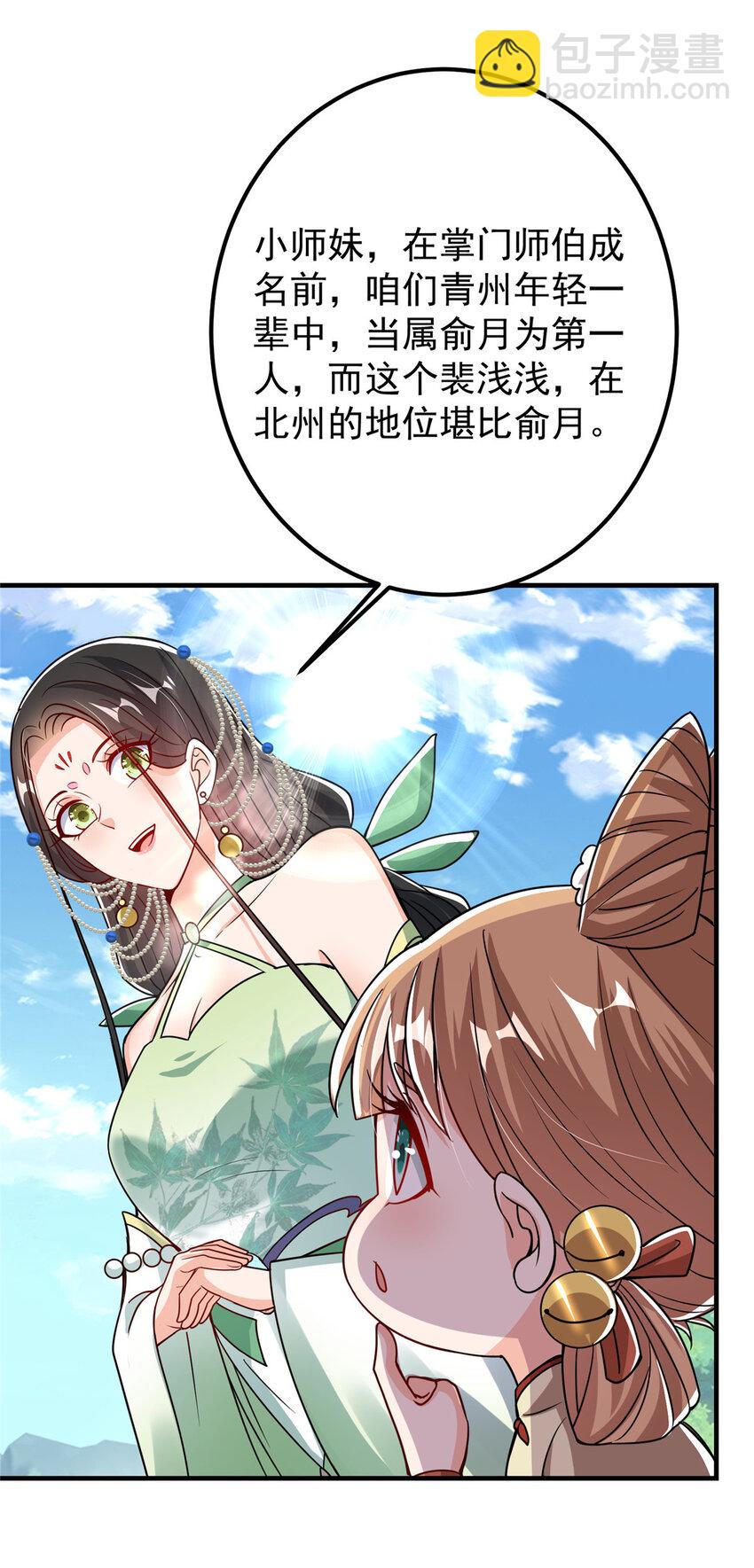 🍲掌门低调点 186 我小秋未来可期！ 第29页
