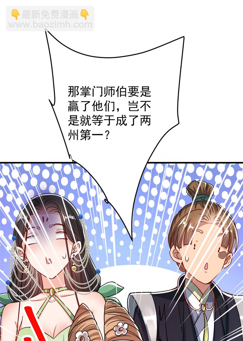 🍲掌门低调点 186 我小秋未来可期！ 第30页