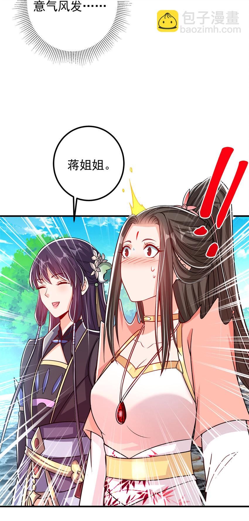 🍲掌门低调点 186 我小秋未来可期！ 第34页