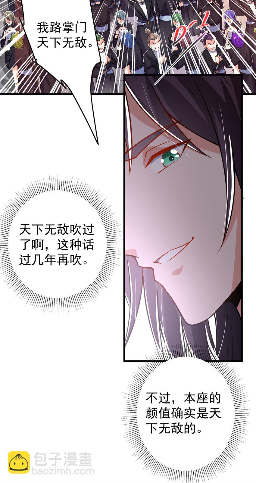 🍲掌门低调点 186 我小秋未来可期！ 第7页