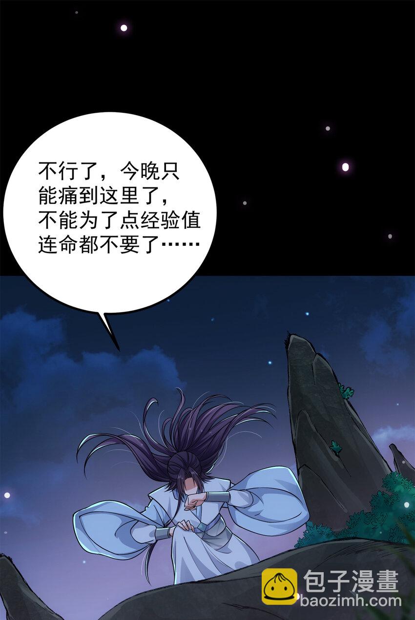 🍲掌门低调点 018 开启小炼器时代！ 第11页