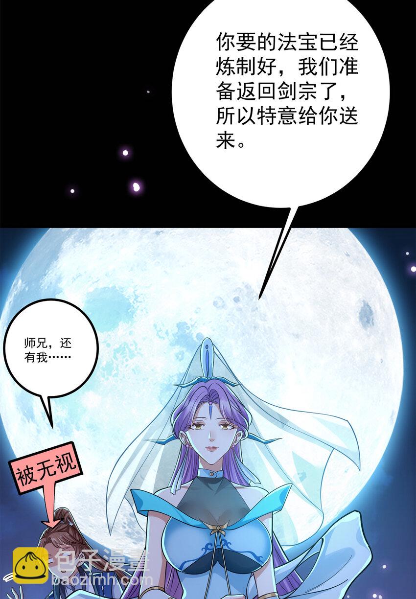 🍲掌门低调点 018 开启小炼器时代！ 第23页