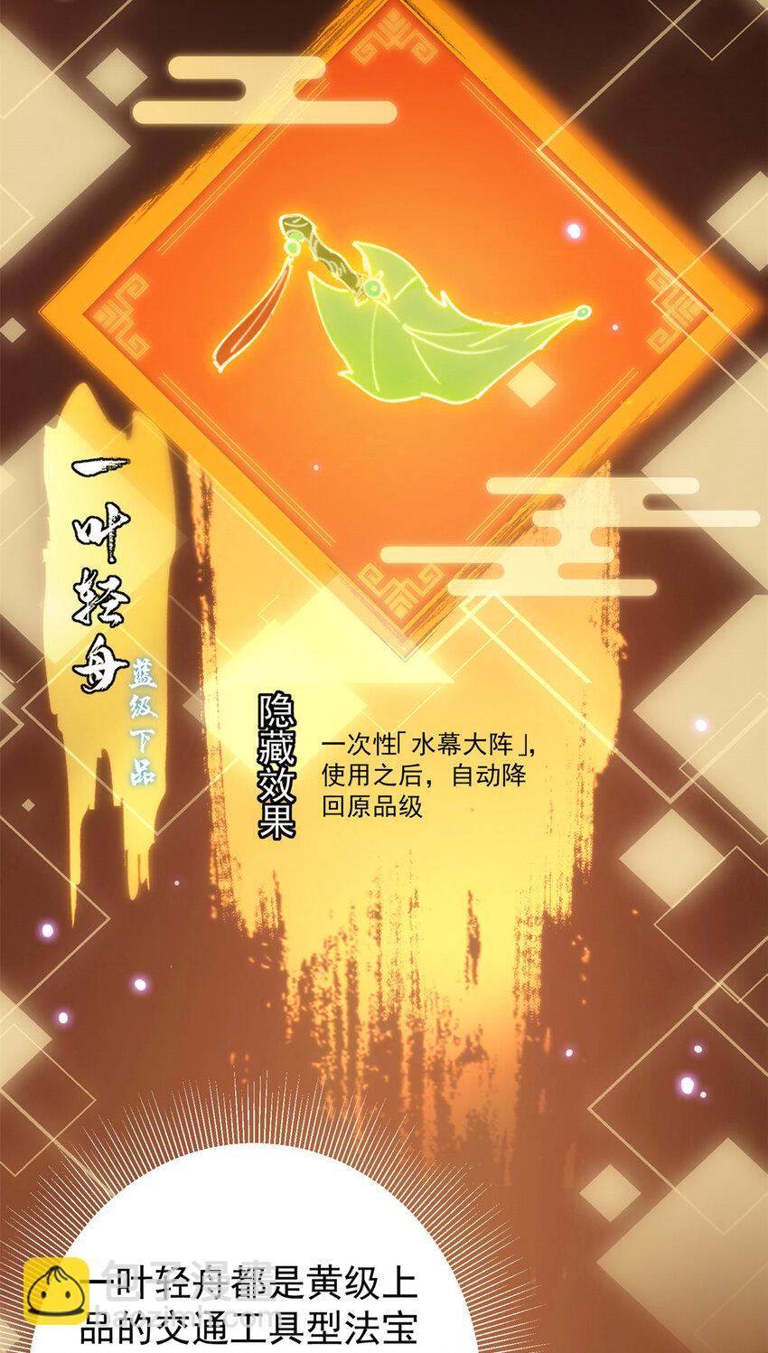 🍲掌门低调点 018 开启小炼器时代！ 第30页