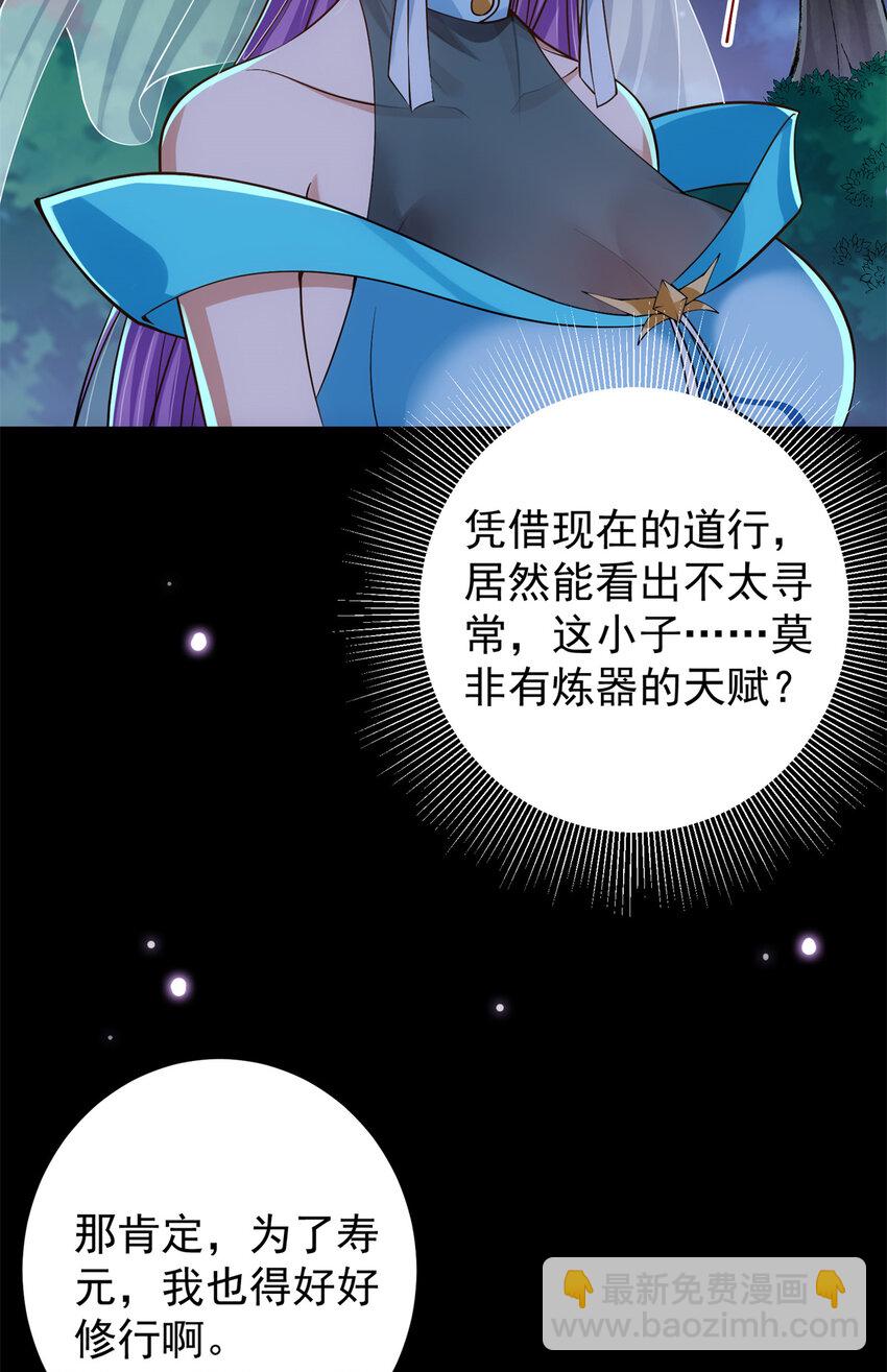 🍲掌门低调点 018 开启小炼器时代！ 第37页