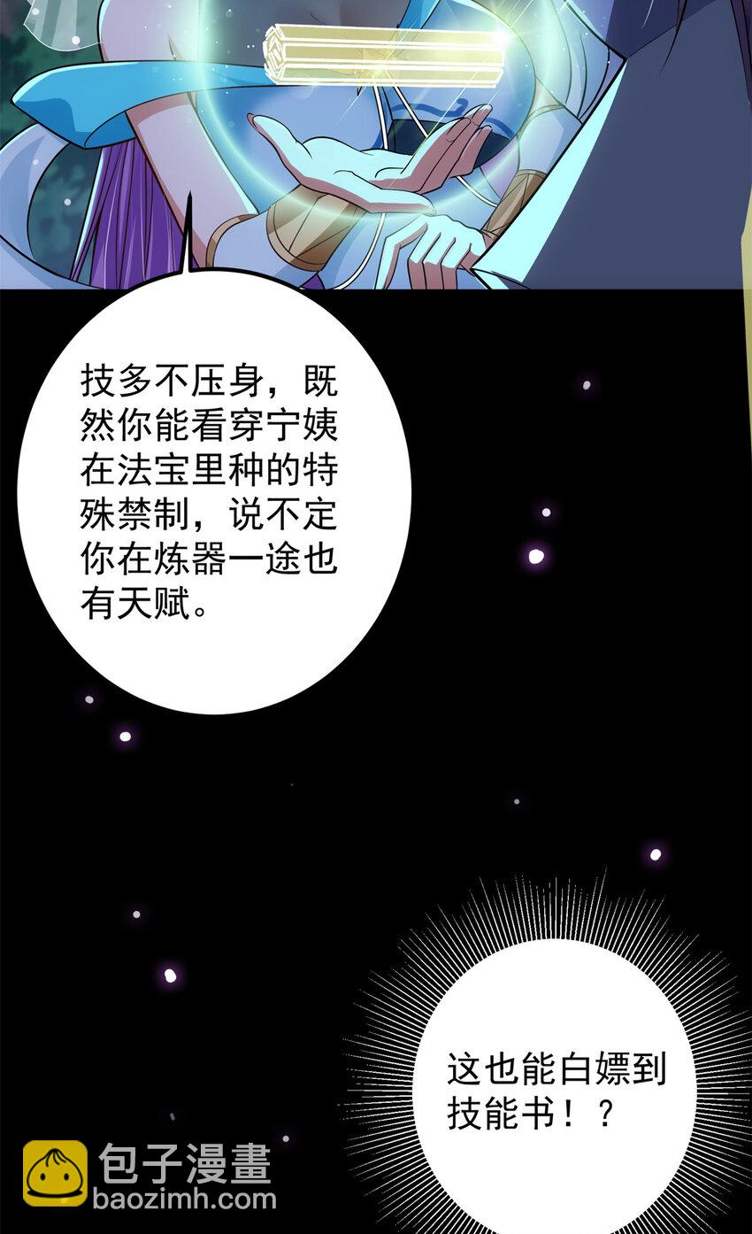 🍲掌门低调点 018 开启小炼器时代！ 第47页