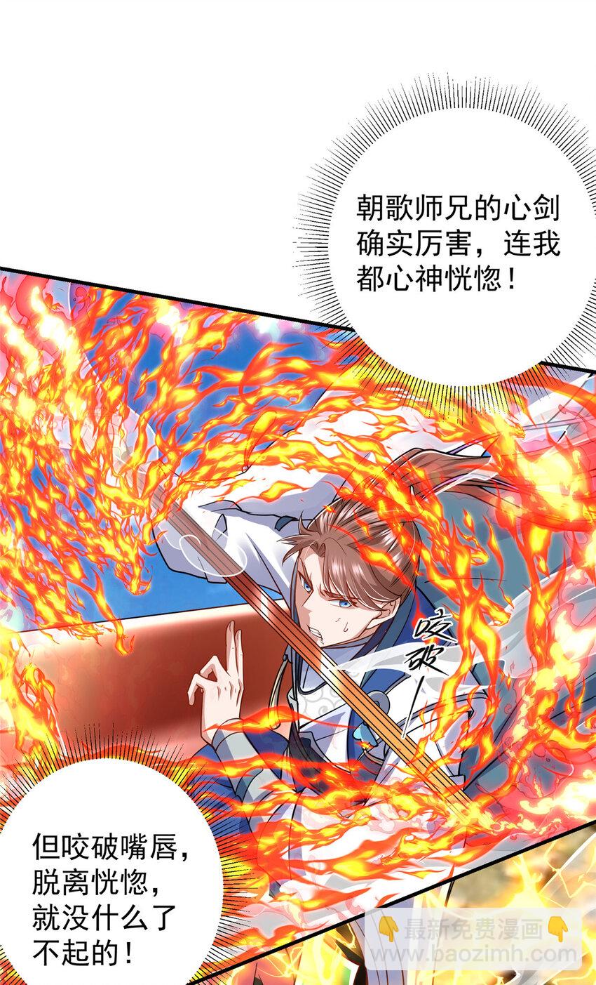 🍲掌门低调点 188 那一指的风采 第11页