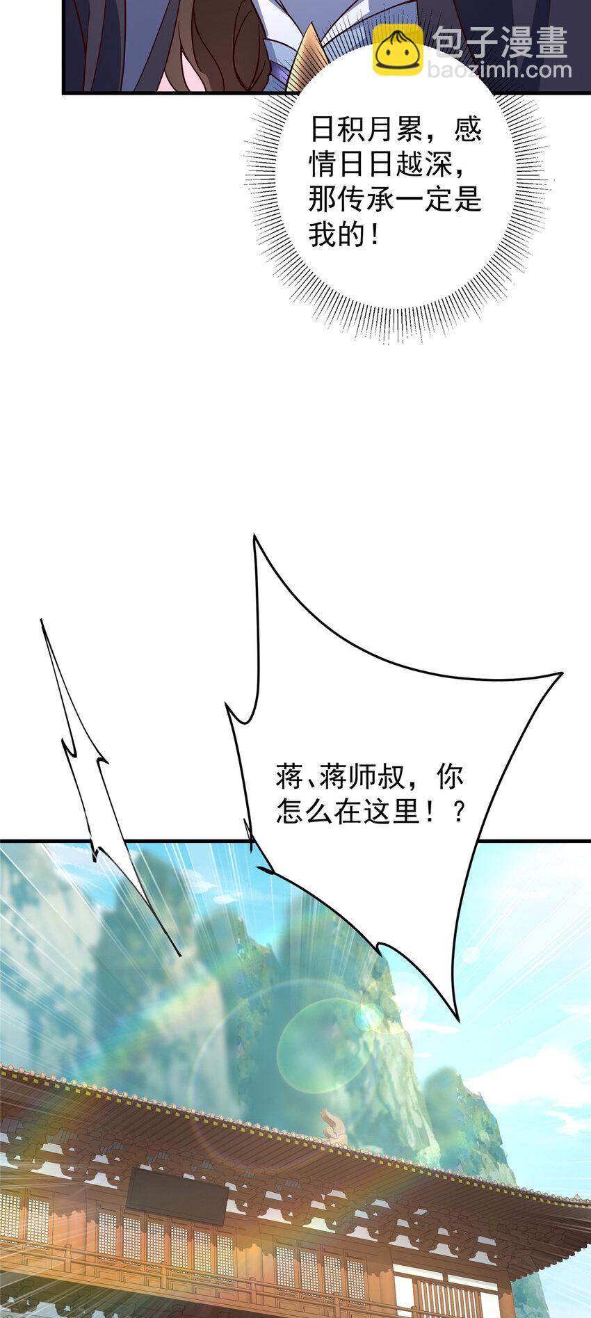 🍲掌门低调点 190 圣女震惊一整年！ 第10页