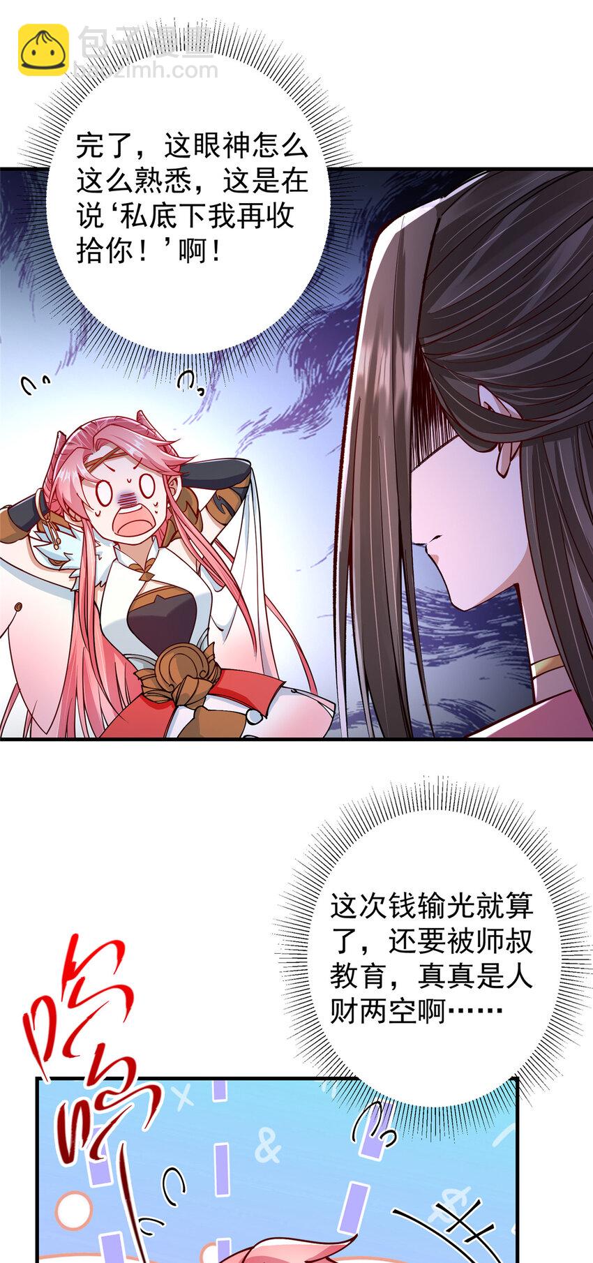 🍲掌门低调点 190 圣女震惊一整年！ 第12页