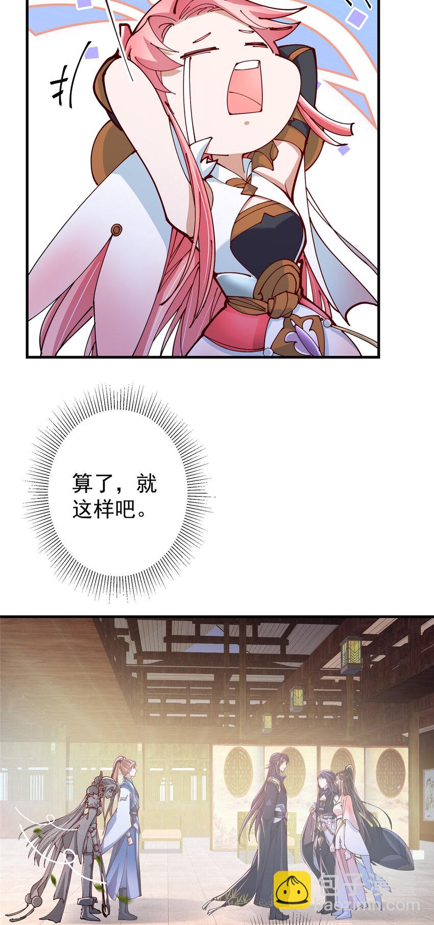 🍲掌门低调点 190 圣女震惊一整年！ 第13页