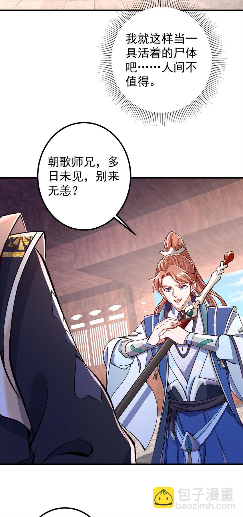 🍲掌门低调点 190 圣女震惊一整年！ 第14页