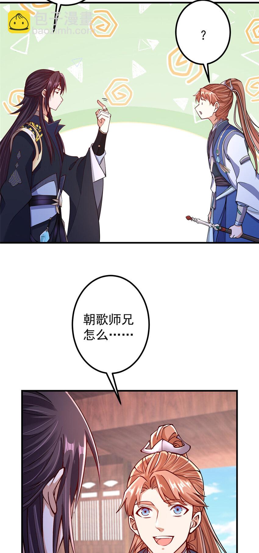 🍲掌门低调点 190 圣女震惊一整年！ 第17页