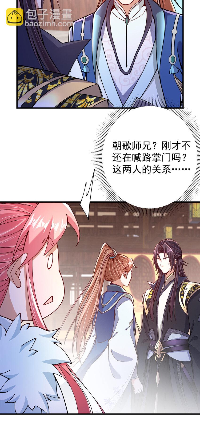 🍲掌门低调点 190 圣女震惊一整年！ 第18页