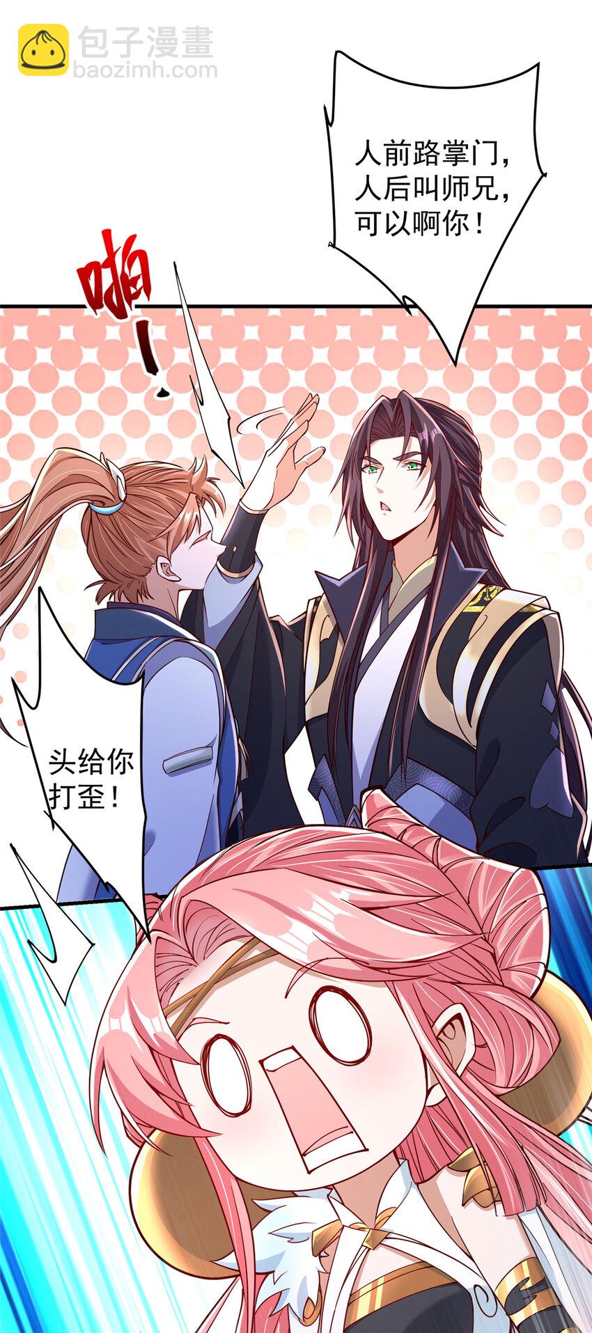🍲掌门低调点 190 圣女震惊一整年！ 第19页