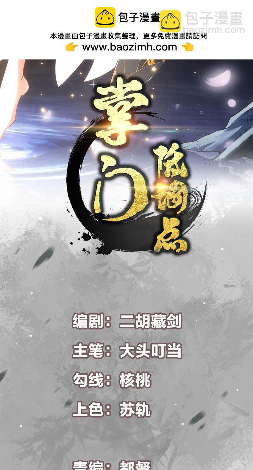 🍲掌门低调点 190 圣女震惊一整年！ 第2页