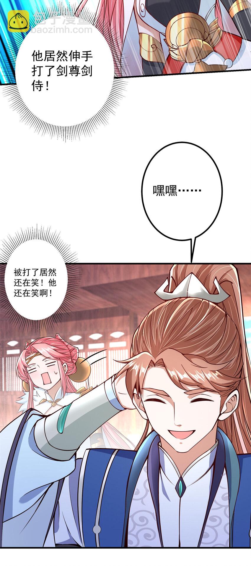 🍲掌门低调点 190 圣女震惊一整年！ 第20页