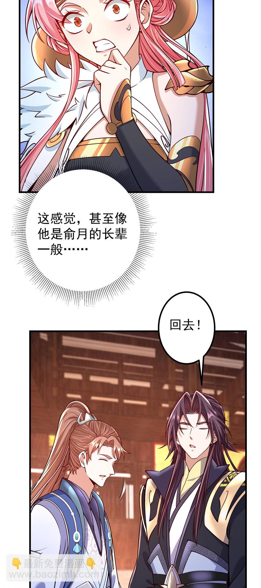 🍲掌门低调点 190 圣女震惊一整年！ 第22页
