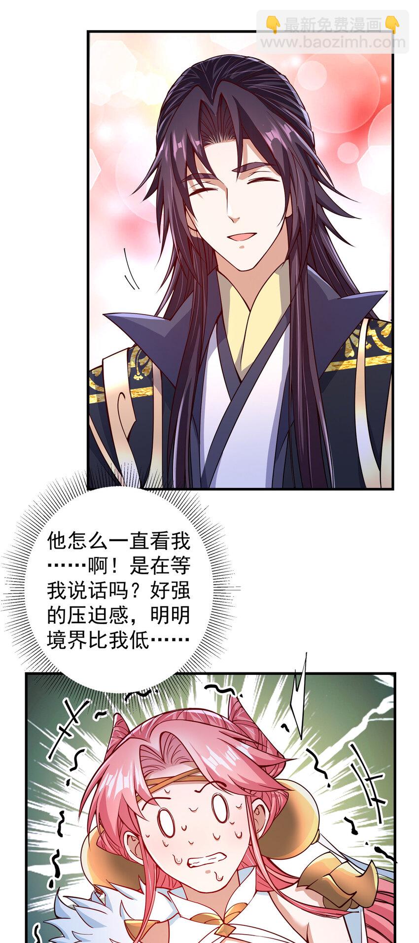 🍲掌门低调点 190 圣女震惊一整年！ 第24页