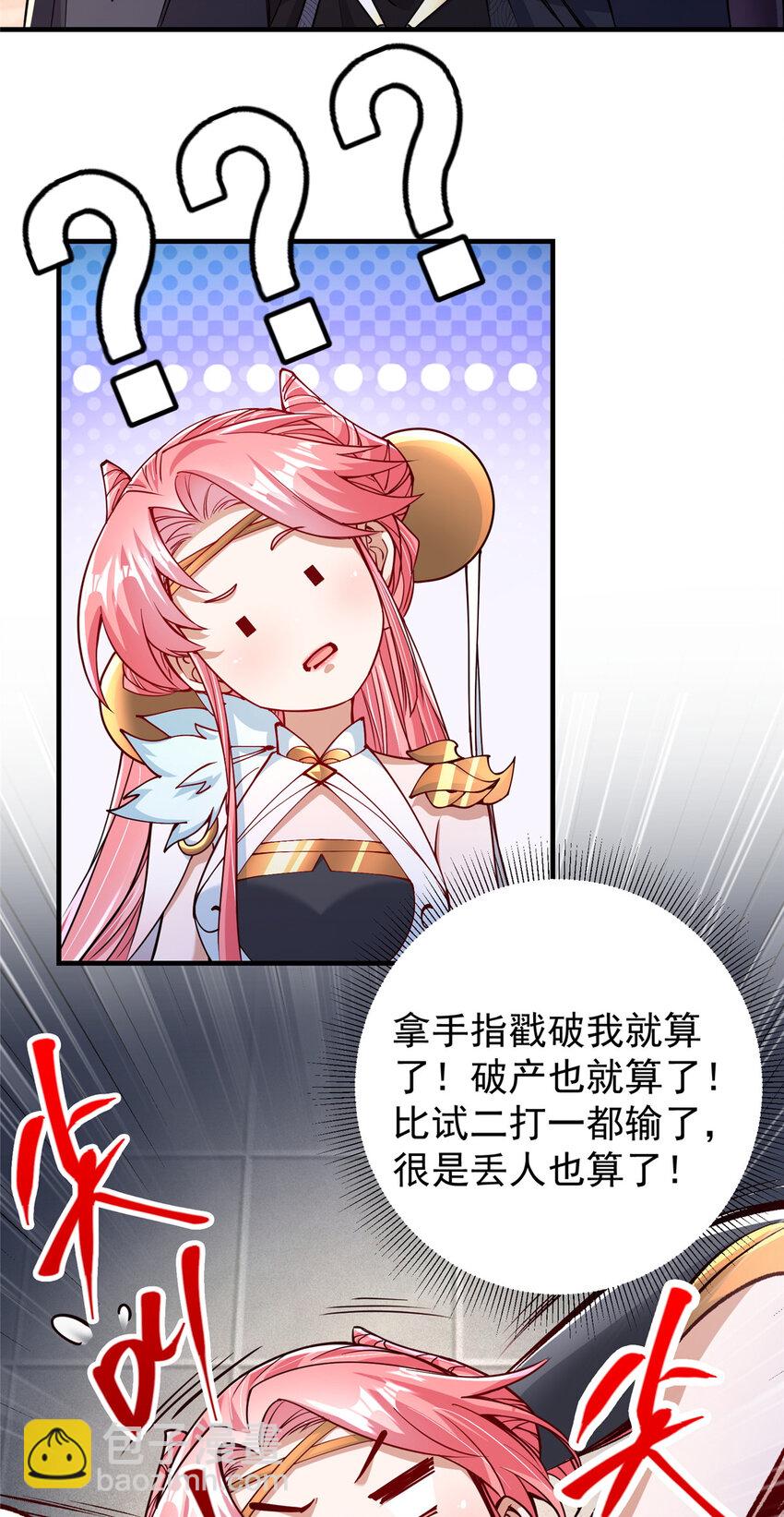 🍲掌门低调点 190 圣女震惊一整年！ 第27页