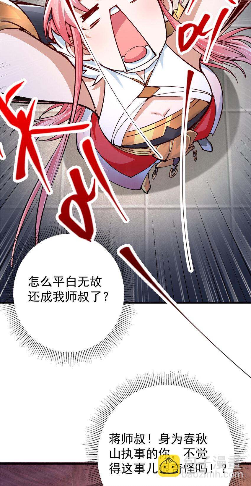 🍲掌门低调点 190 圣女震惊一整年！ 第28页