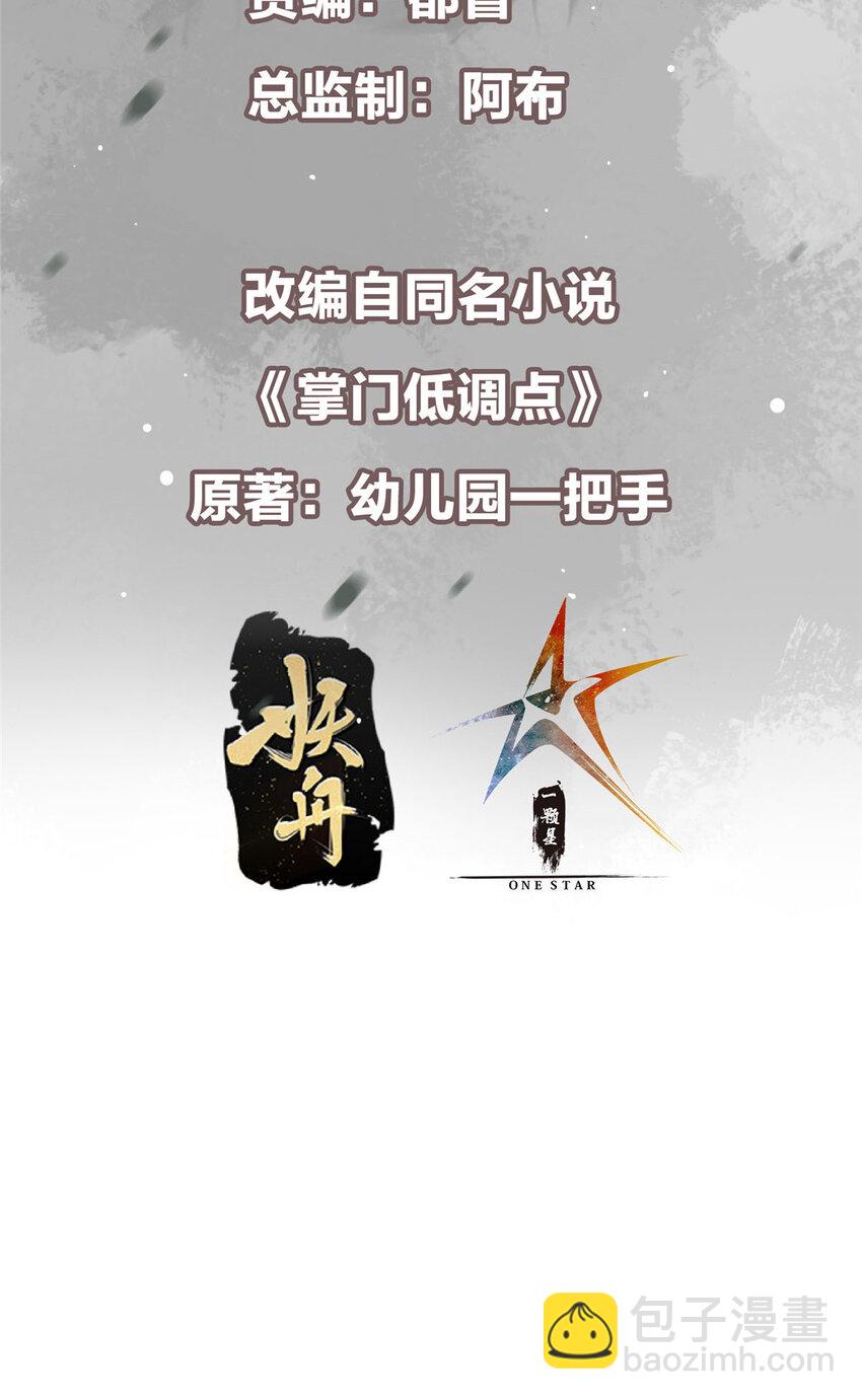 🍲掌门低调点 190 圣女震惊一整年！ 第3页