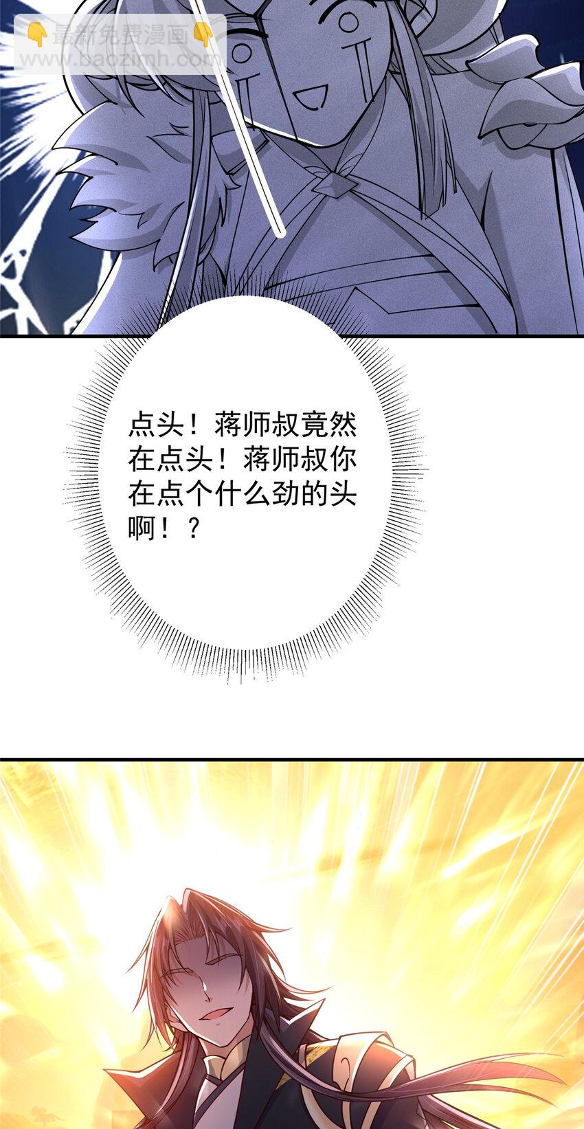 🍲掌门低调点 190 圣女震惊一整年！ 第31页