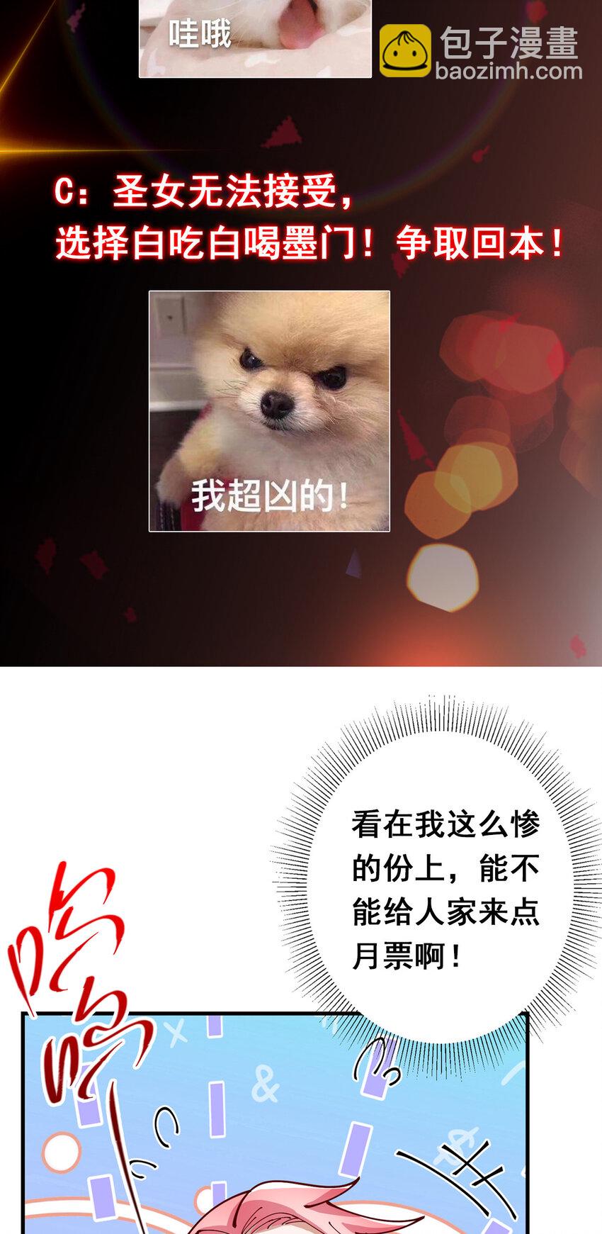 🍲掌门低调点 190 圣女震惊一整年！ 第34页