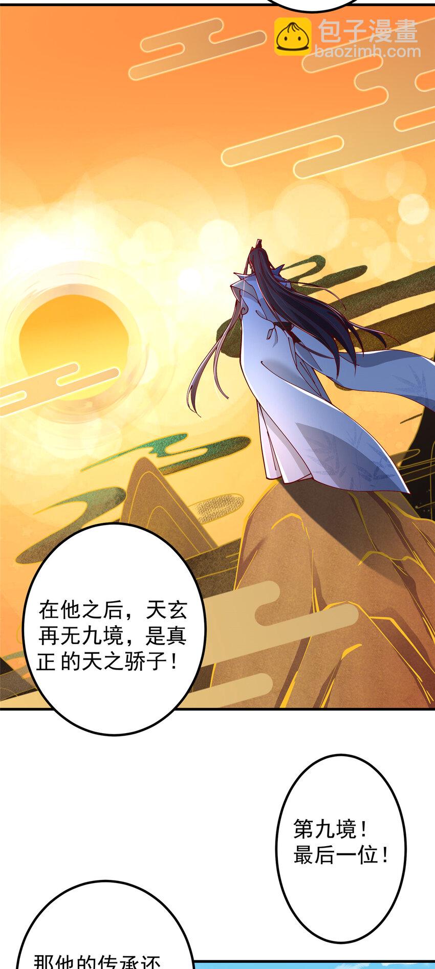 🍲掌门低调点 190 圣女震惊一整年！ 第5页