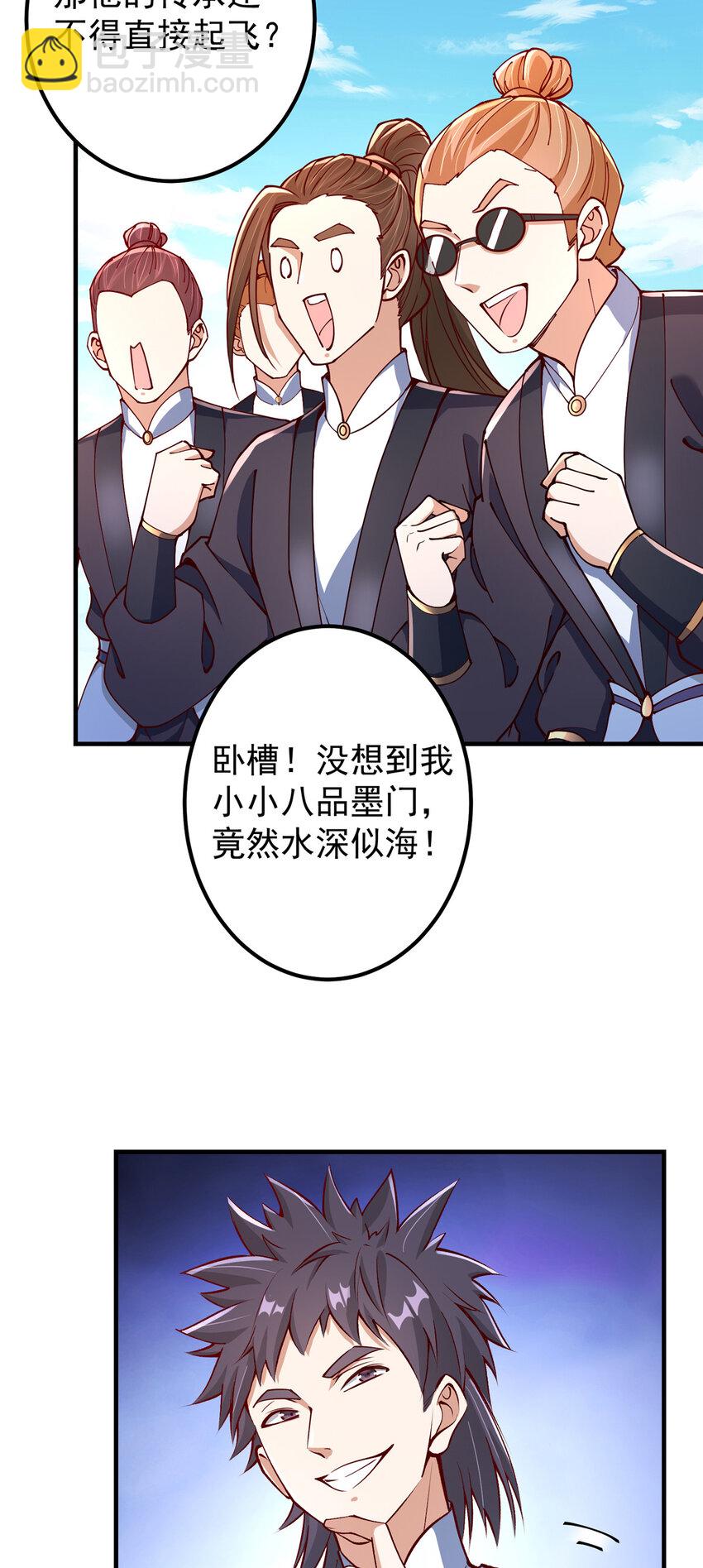 🍲掌门低调点 190 圣女震惊一整年！ 第6页