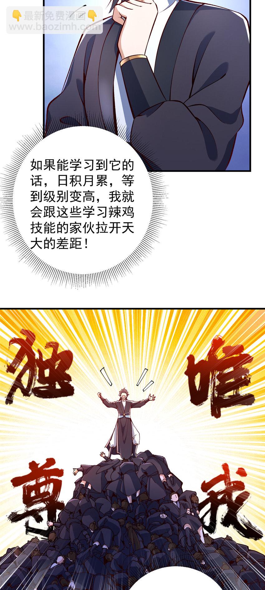 🍲掌门低调点 190 圣女震惊一整年！ 第7页