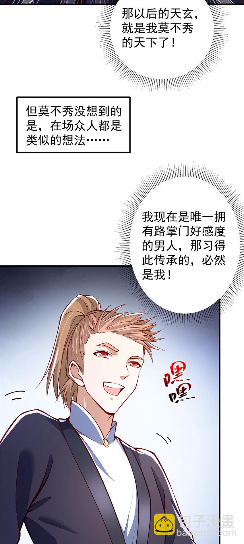 🍲掌门低调点 190 圣女震惊一整年！ 第8页