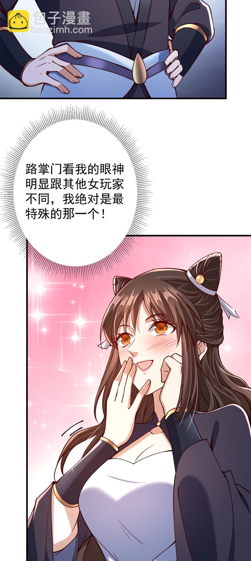 🍲掌门低调点 190 圣女震惊一整年！ 第9页