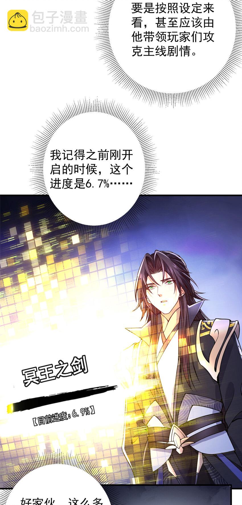 🍲掌门低调点 192 史上最强大的鬼 第13页
