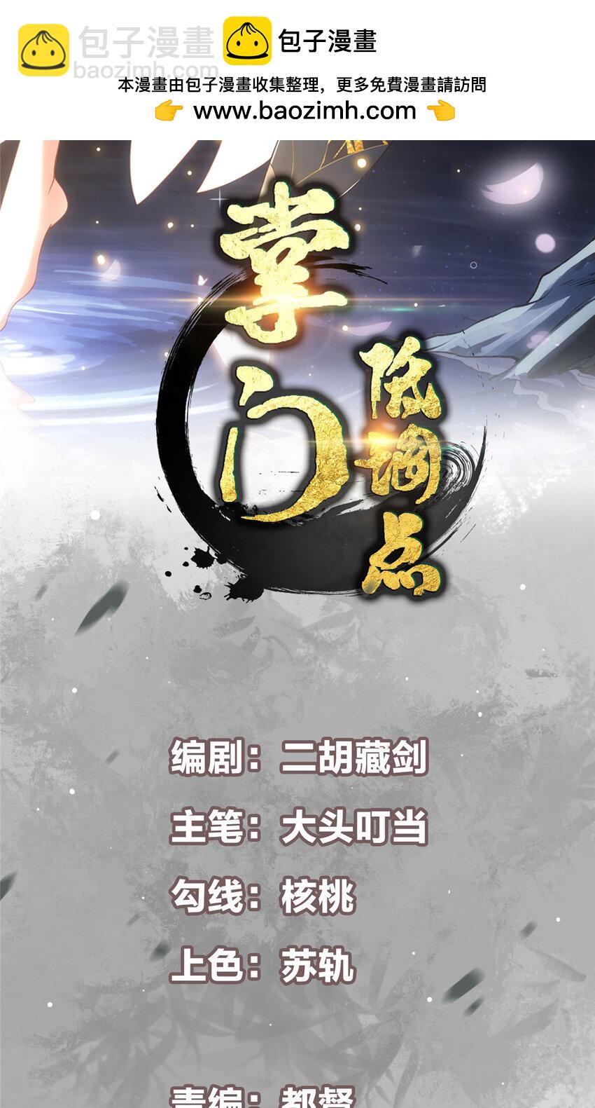 🍲掌门低调点 192 史上最强大的鬼 第2页