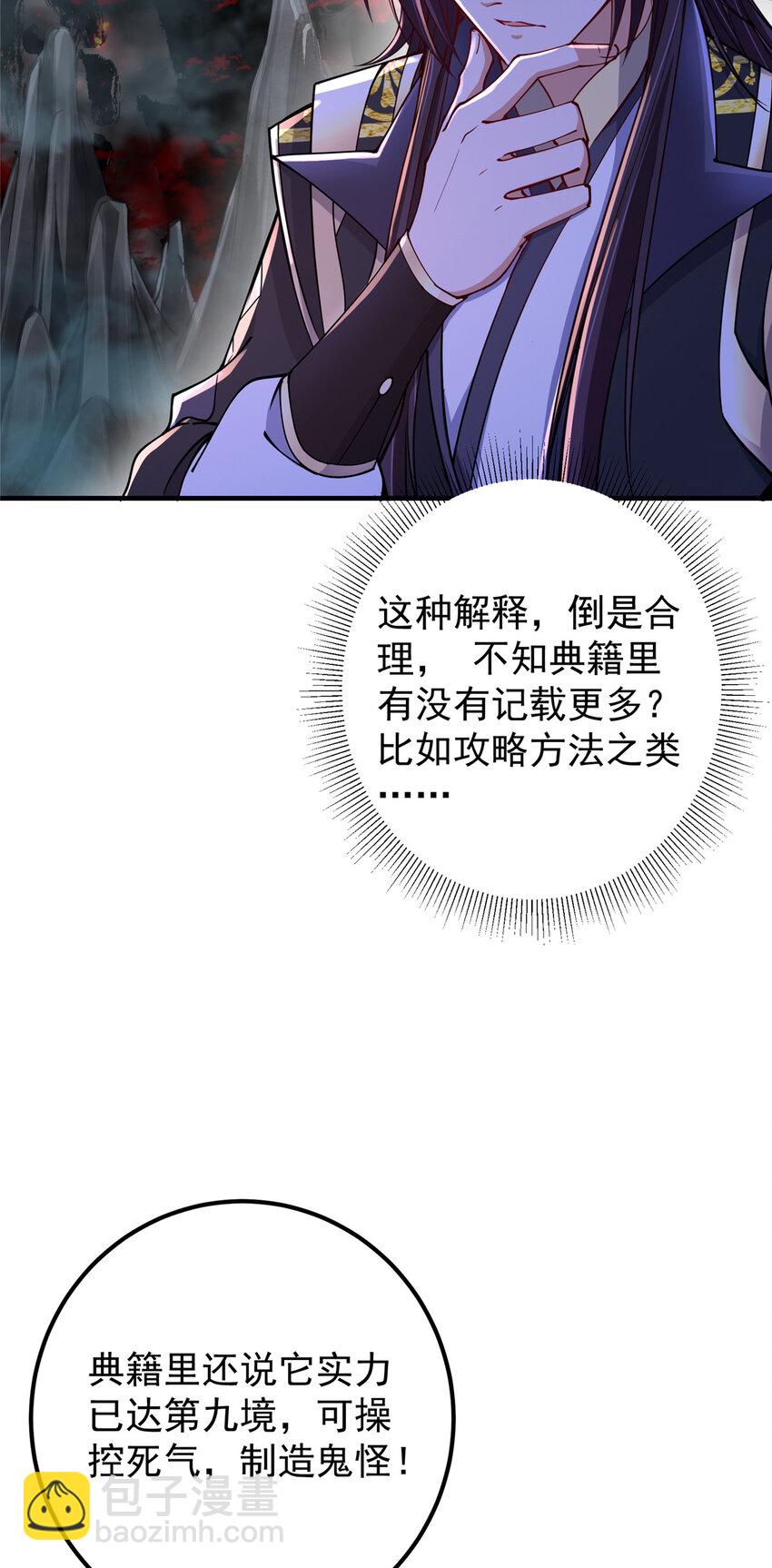 🍲掌门低调点 192 史上最强大的鬼 第22页