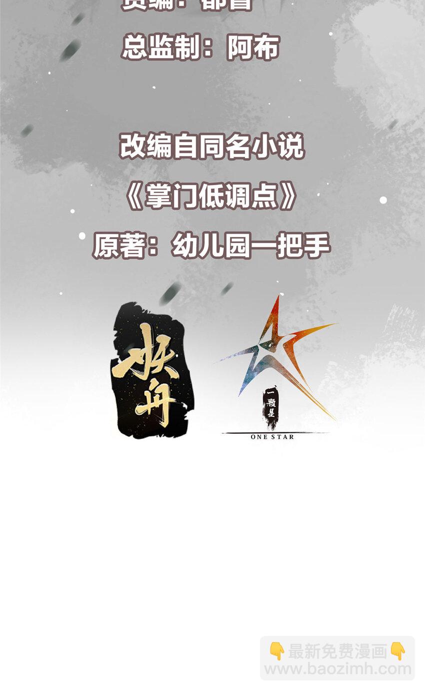 🍲掌门低调点 192 史上最强大的鬼 第3页
