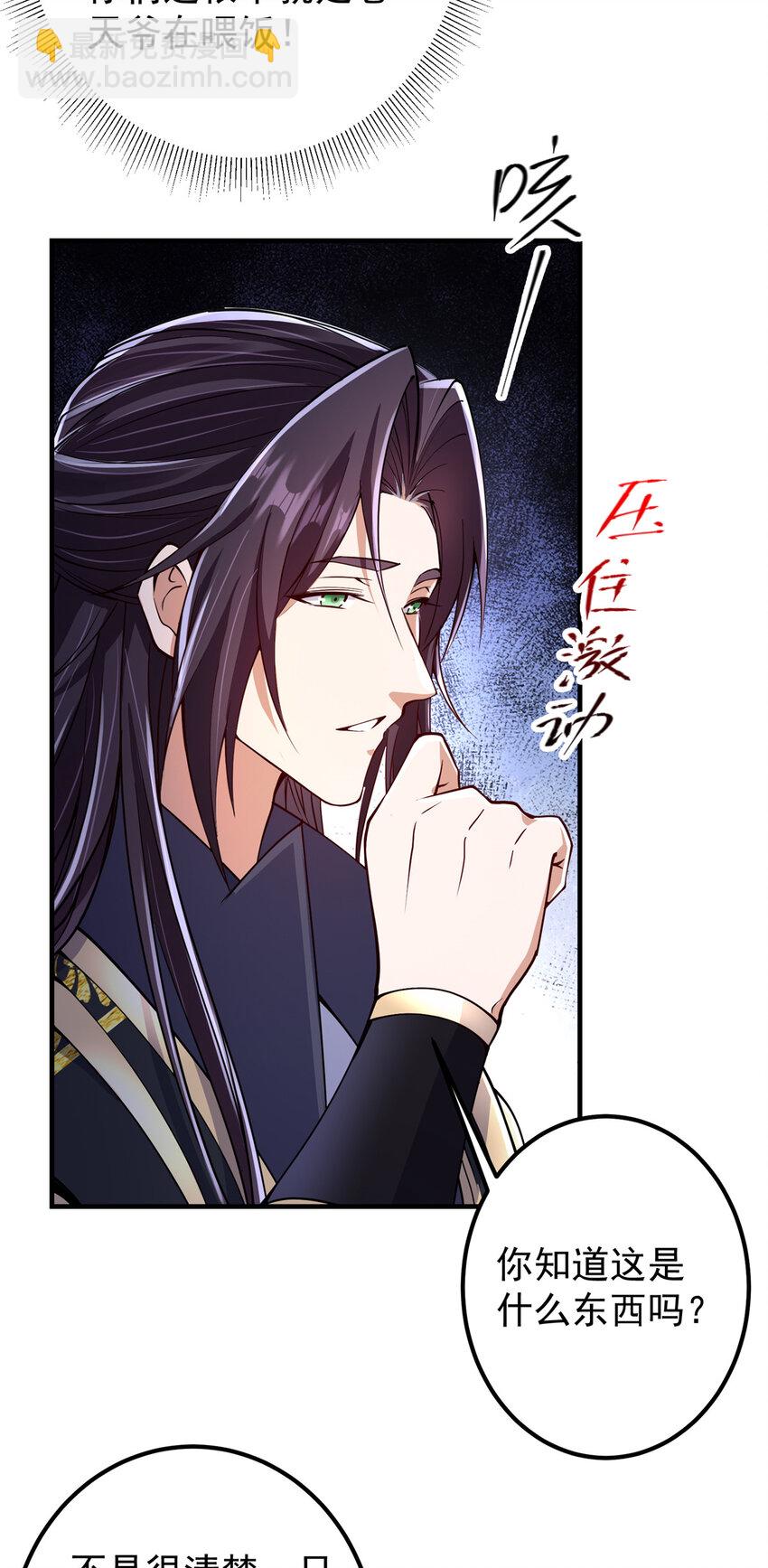 🍲掌门低调点 192 史上最强大的鬼 第34页