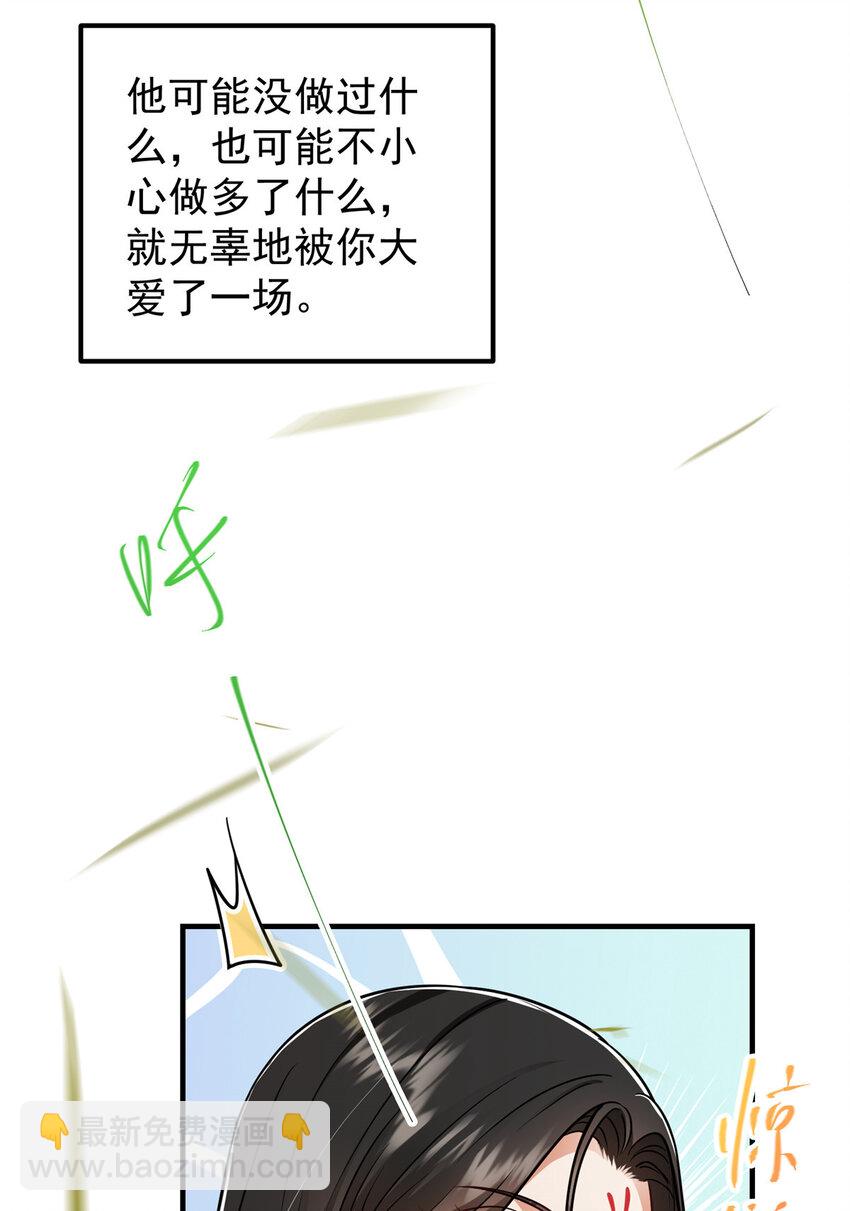 🍲掌门低调点 194 出身卑贱的我…… 第11页