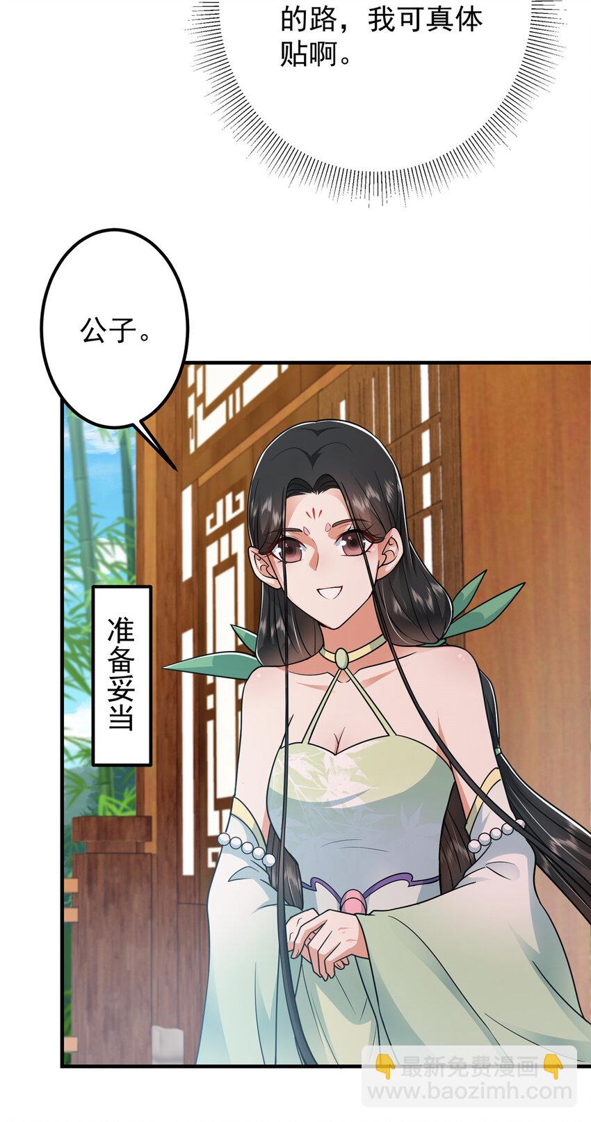 🍲掌门低调点 194 出身卑贱的我…… 第14页