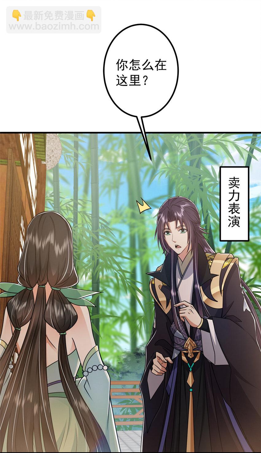🍲掌门低调点 194 出身卑贱的我…… 第15页