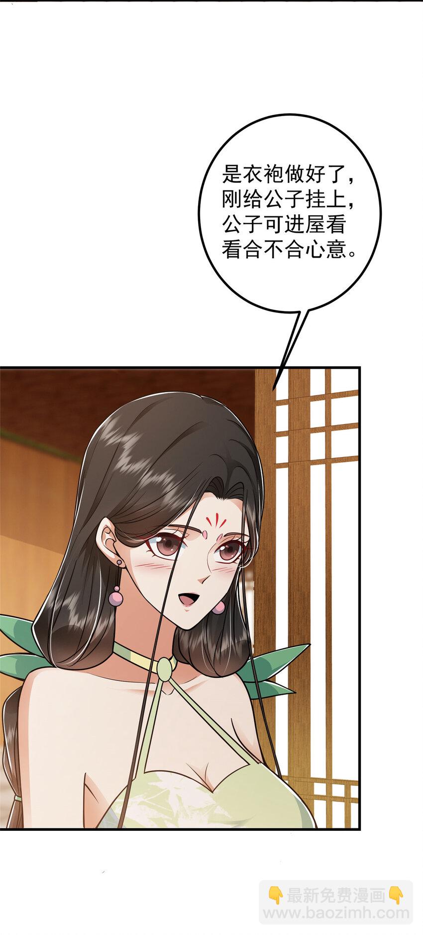 🍲掌门低调点 194 出身卑贱的我…… 第16页