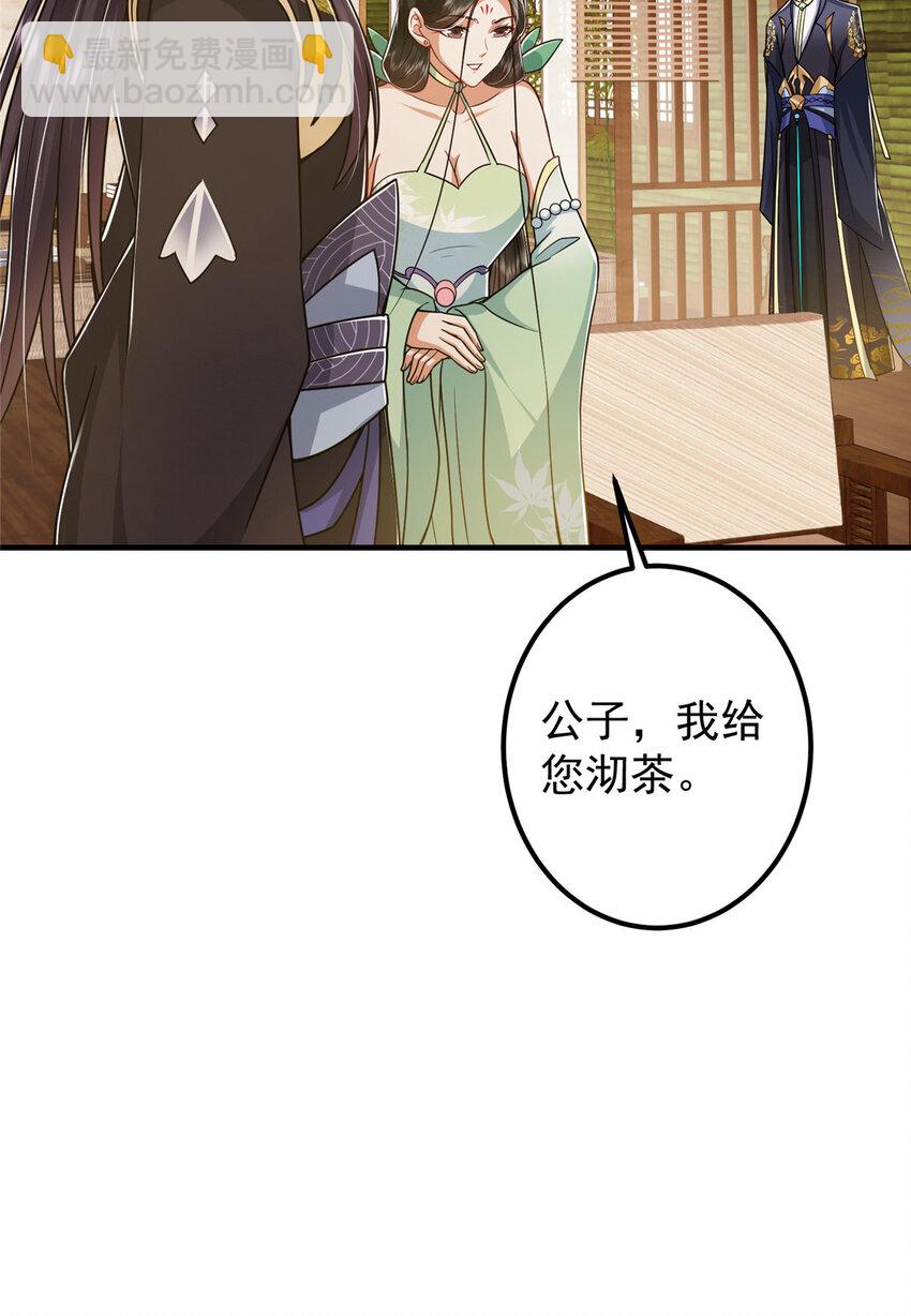 🍲掌门低调点 194 出身卑贱的我…… 第19页