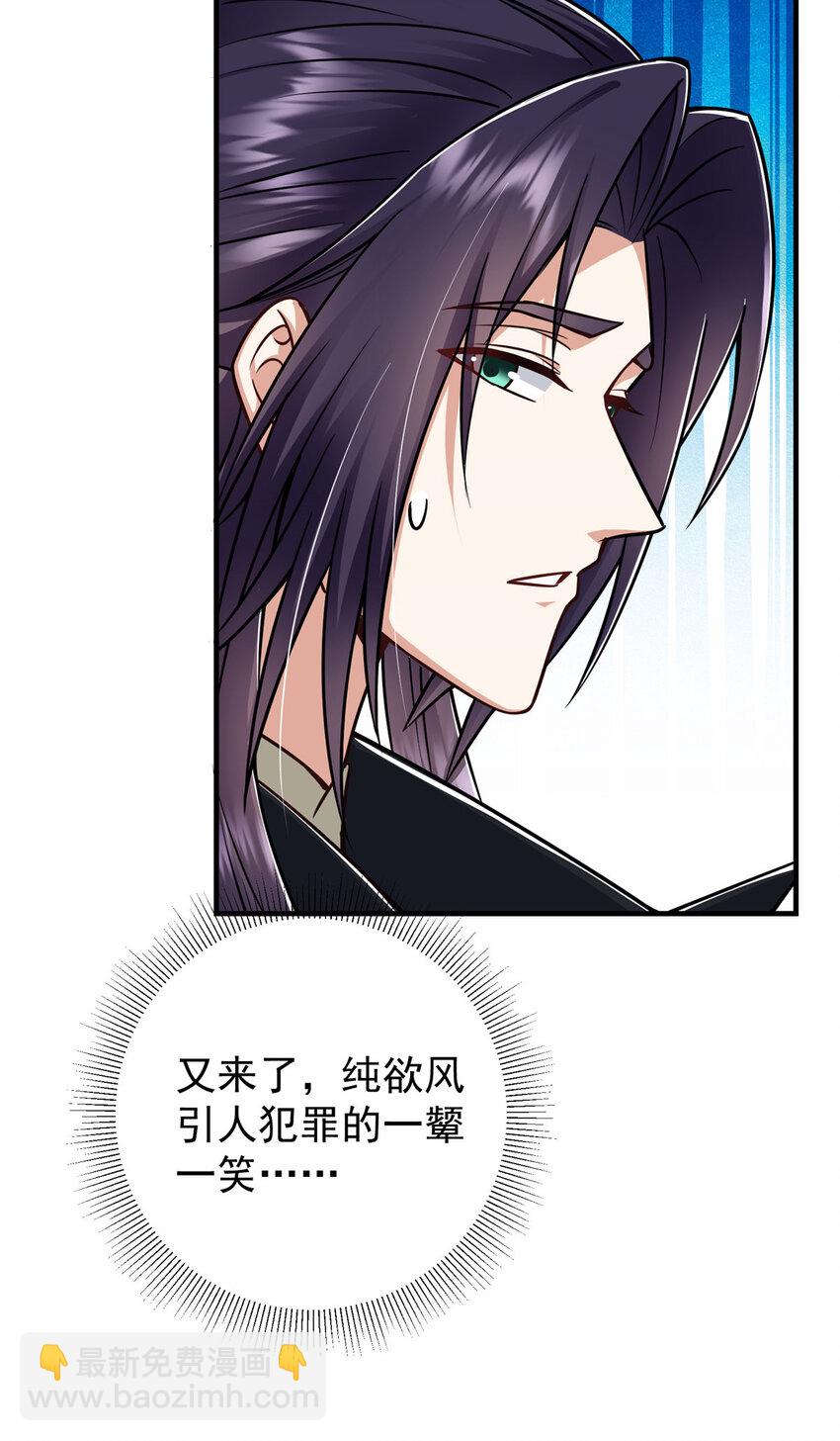 🍲掌门低调点 194 出身卑贱的我…… 第21页