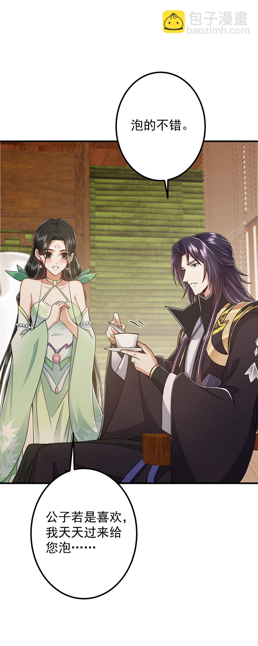 🍲掌门低调点 194 出身卑贱的我…… 第22页
