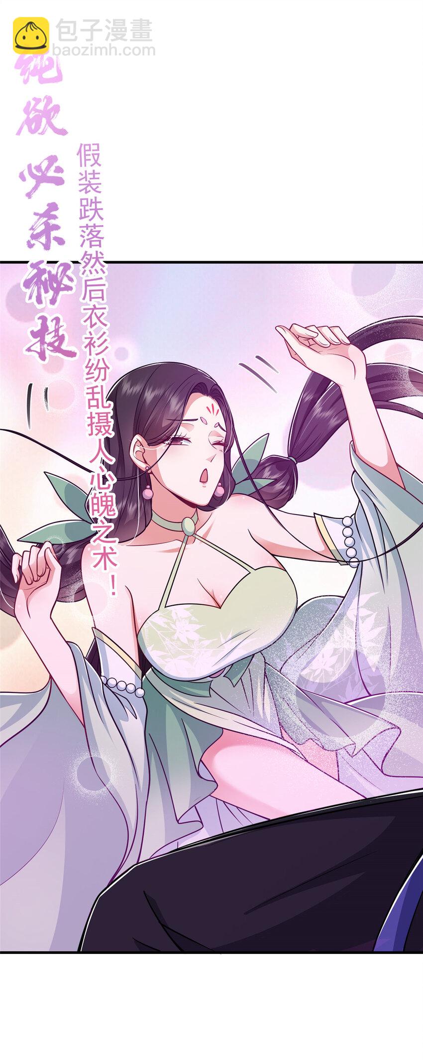 🍲掌门低调点 194 出身卑贱的我…… 第25页