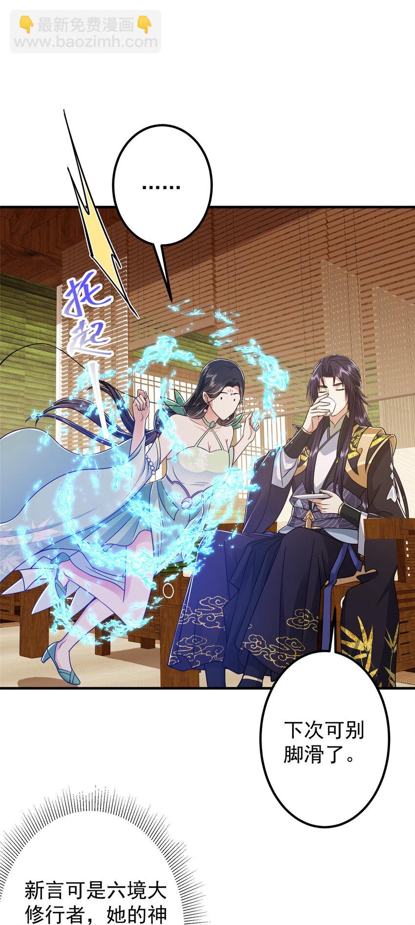 🍲掌门低调点 194 出身卑贱的我…… 第26页