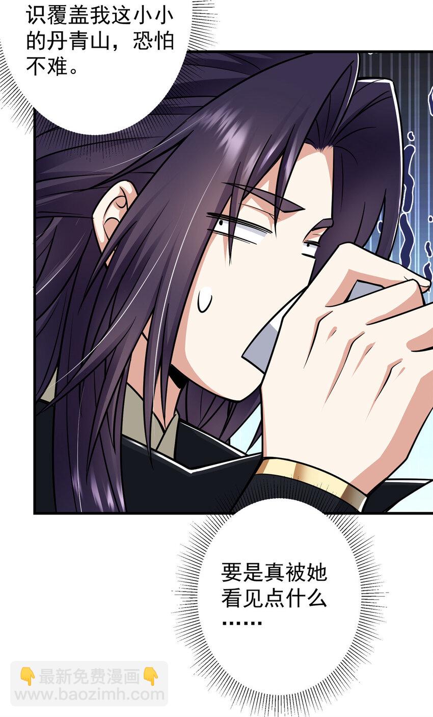 🍲掌门低调点 194 出身卑贱的我…… 第27页