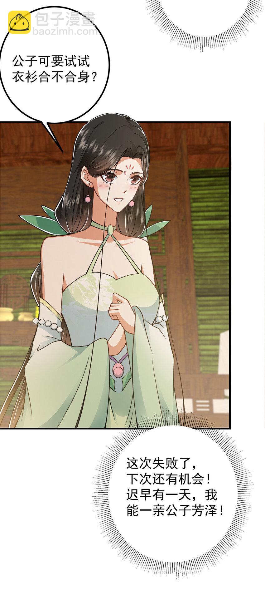 🍲掌门低调点 194 出身卑贱的我…… 第29页